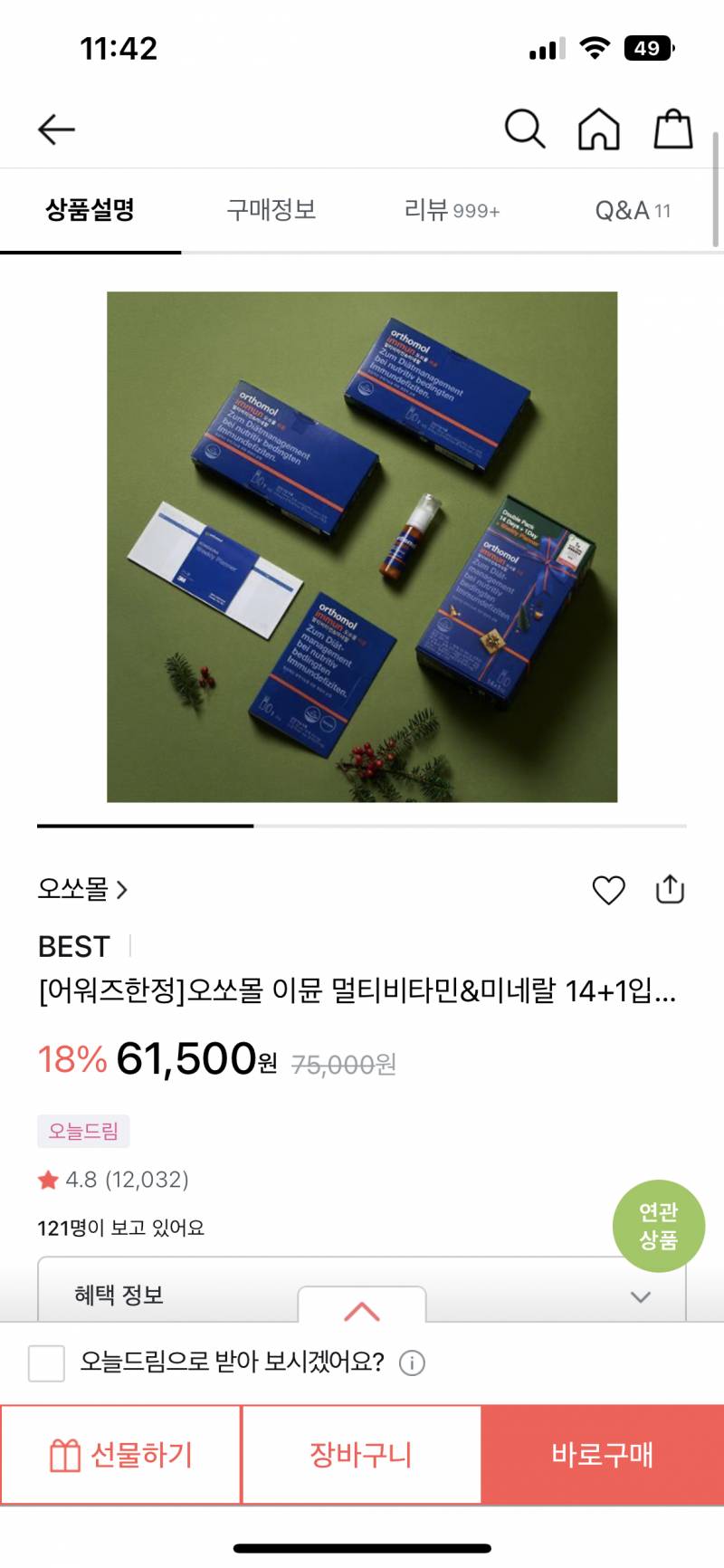 비타민 오쏘몰 이뮨 먹는 익들아 | 인스티즈
