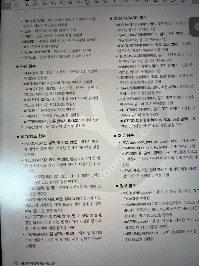 와 컴활 1급 필이 이런거 다 외워야 돼…? | 인스티즈