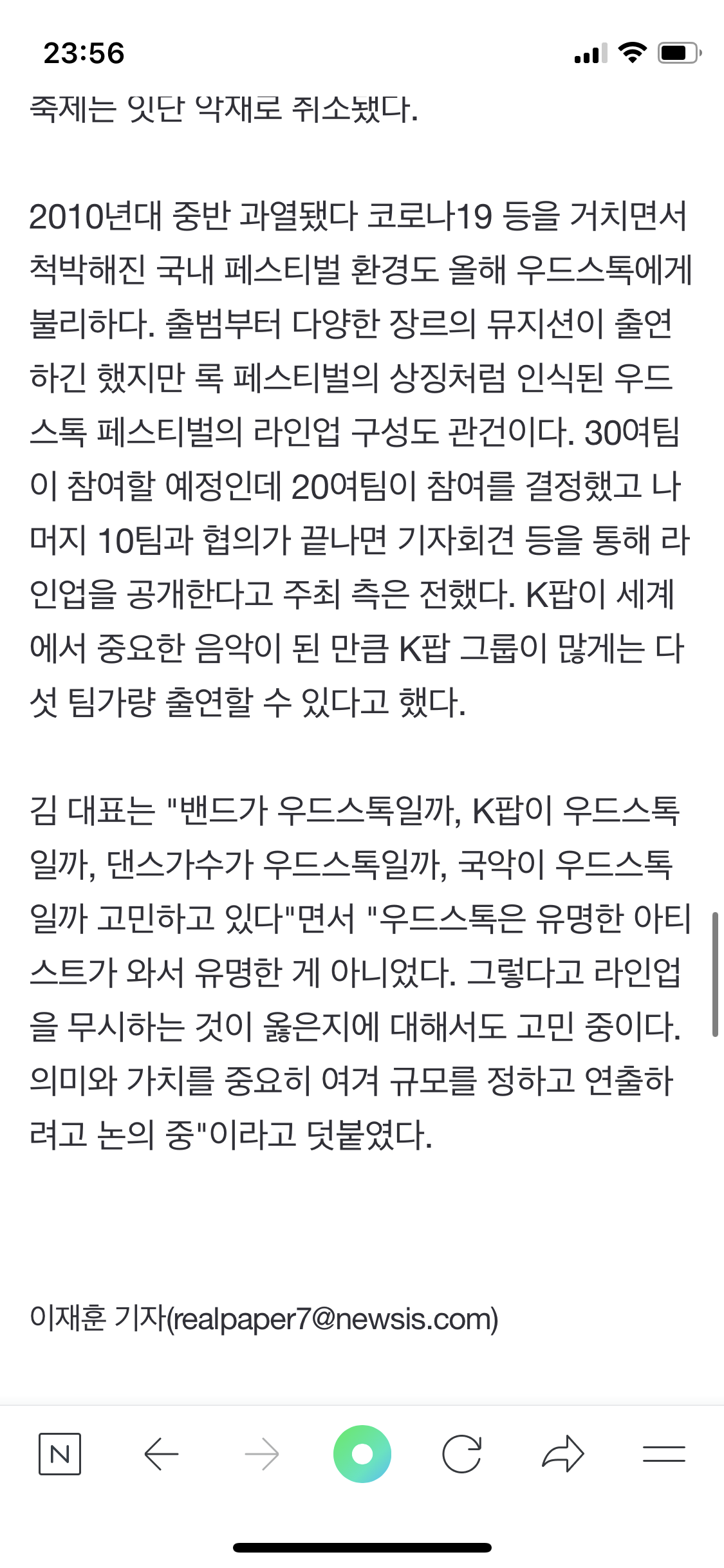 [잡담] 한국에서 우드스톡 열리는 거 실화야..? | 인스티즈