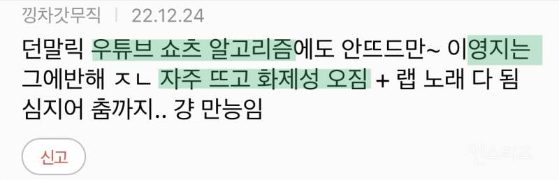 이영지가 여초 조작빨로 쇼미 뒷배우승한 이유 | 인스티즈