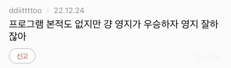 이영지가 여초 조작빨로 쇼미 뒷배우승한 이유 | 인스티즈