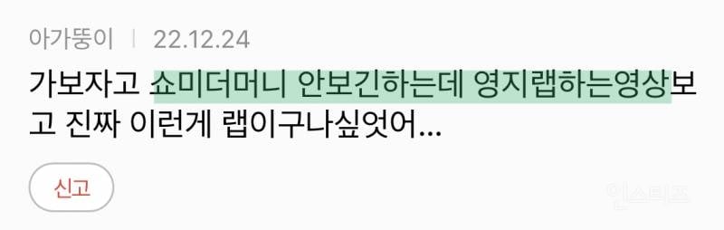 이영지가 여초 조작빨로 쇼미 뒷배우승한 이유 | 인스티즈