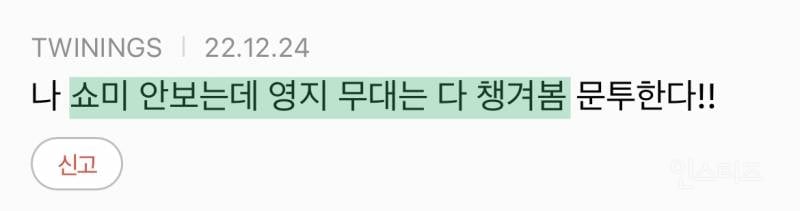 이영지가 여초 조작빨로 쇼미 뒷배우승한 이유 | 인스티즈