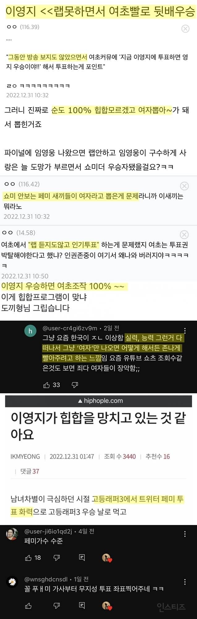 이영지가 여초 조작빨로 쇼미 뒷배우승한 이유 | 인스티즈