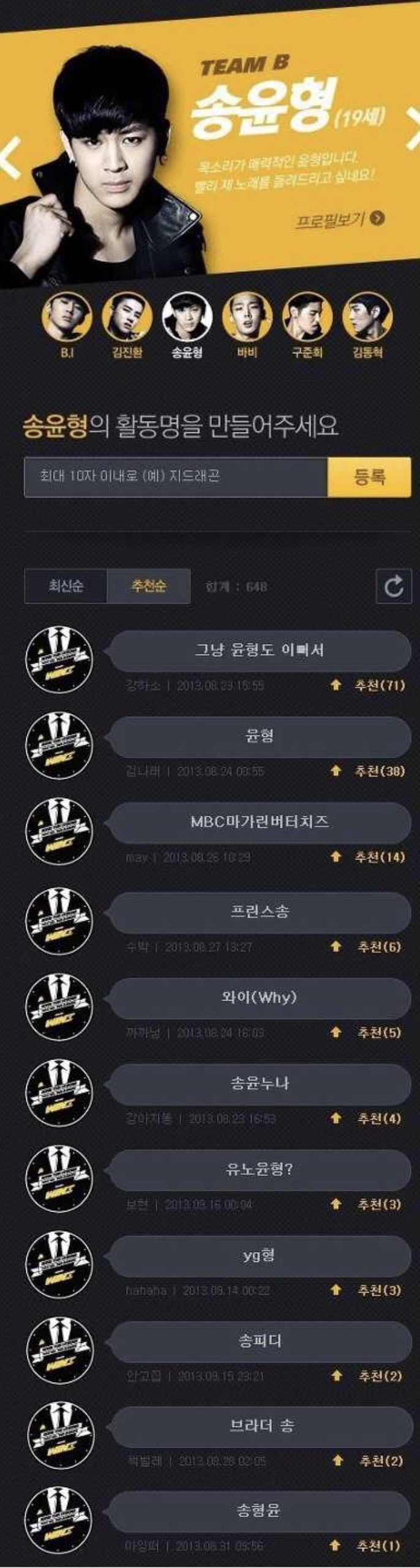 [잡담] 아이콘 활동명 공모전 진짜 개웃기다 | 인스티즈