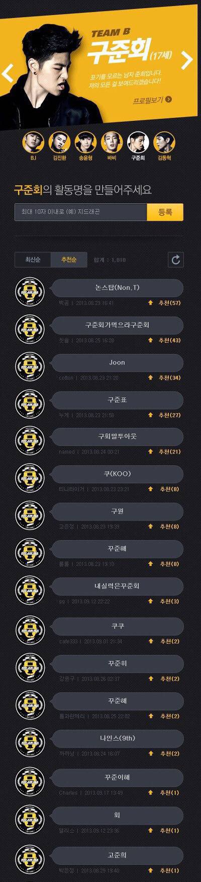 [잡담] 아이콘 활동명 공모전 진짜 개웃기다 | 인스티즈