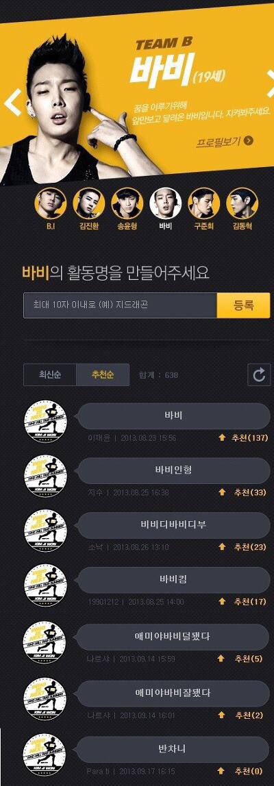 [잡담] 아이콘 활동명 공모전 진짜 개웃기다 | 인스티즈