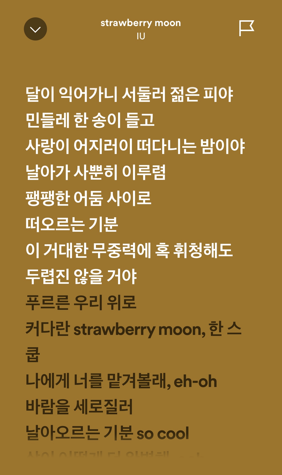 [잡담] 아이유 스베문 가사 이 부분에서 주어가 누구야? | 인스티즈