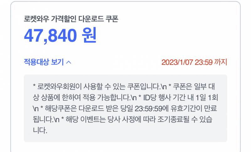 쿠팡 할인쿠폰 이거 어떻게 써?! | 인스티즈