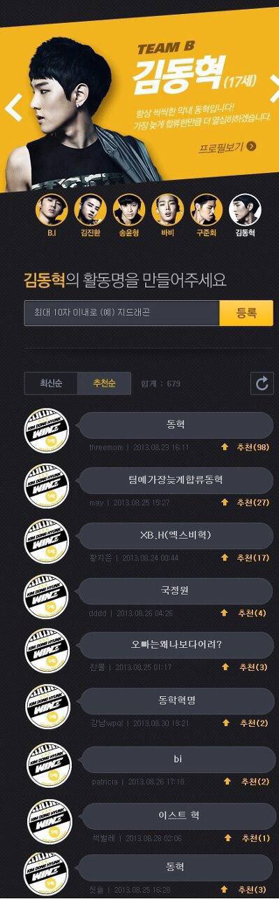 [잡담] 아이콘 활동명 공모전 진짜 개웃기다 | 인스티즈