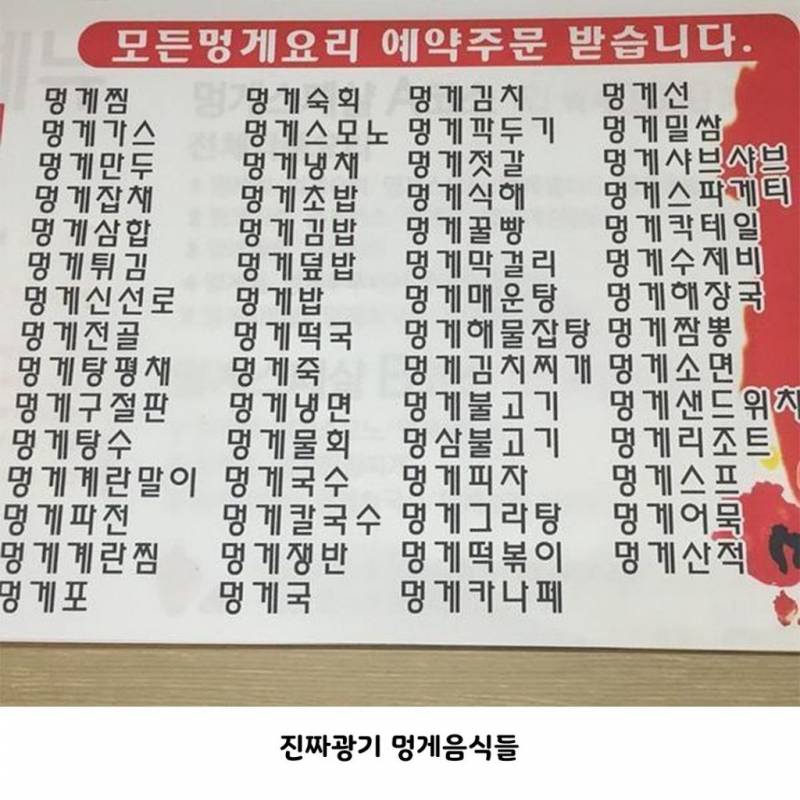 광기가 느껴지는 멍게요리 식당에 붙어있는 현수막이래 | 인스티즈