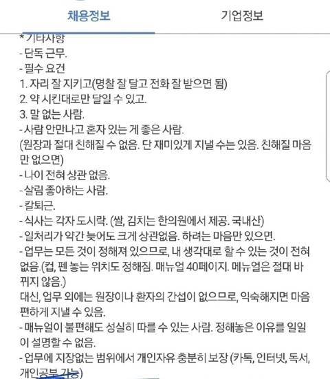 이 조건의 직장 너무 좋다는 사람 많다는거 신기해 | 인스티즈