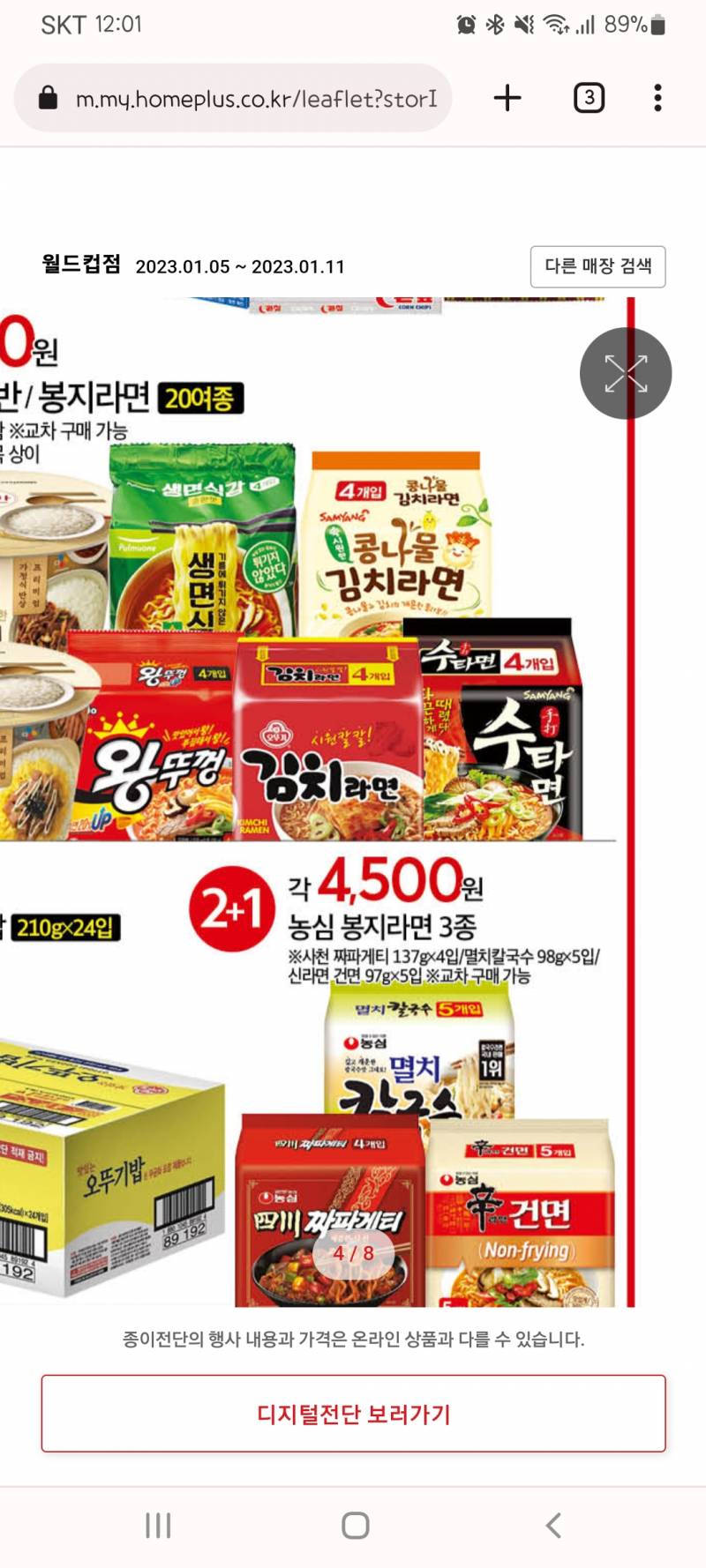 이거 라면 한 봉지가 4500원이라는거 맞지 | 인스티즈