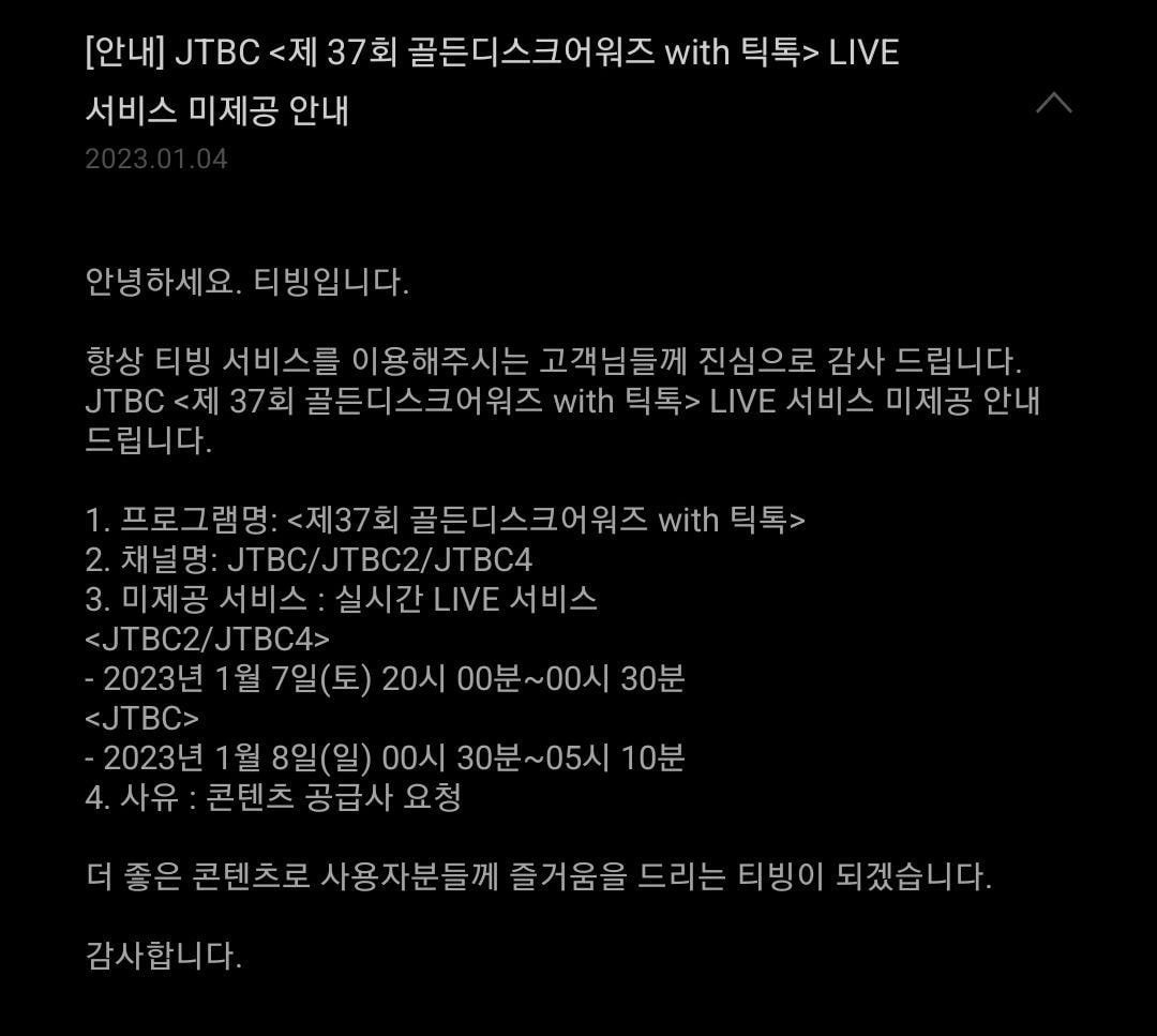 [잡담] 골든디스크 티빙도 안되고 틱톡에서만 하면 | 인스티즈