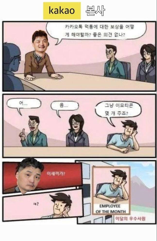 "아이들도 보는데”…'국민 메신저' 카카오 먹통 보상, 외설 논란 | 인스티즈