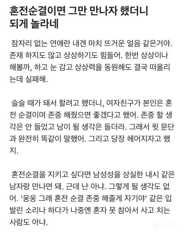 혼전순결 어떻게 생각해 | 인스티즈