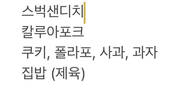 얘두라 나 생리 5일 전인데 이거 많이 먹은걸까? | 인스티즈