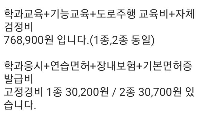면허 딸려고 가격알아보니 짱비싸다 ^^..그래도 따아하는데 하 | 인스티즈