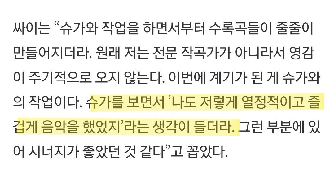 [잡담] 방탄 슈가는 진짜 음악밖에 모르는 바부 고양이임.. | 인스티즈