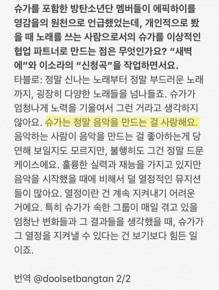 [잡담] 방탄 슈가는 진짜 음악밖에 모르는 바부 고양이임.. | 인스티즈