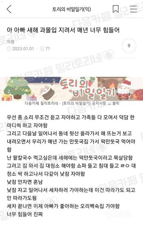 집집마다 새해 연례행사처럼 하는거 익들은 어떤거 있어❔🎆 | 인스티즈