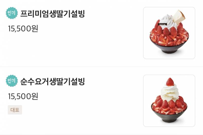 설빙 시킬건데 둘 중에 뭐가 더 맛있어??? | 인스티즈