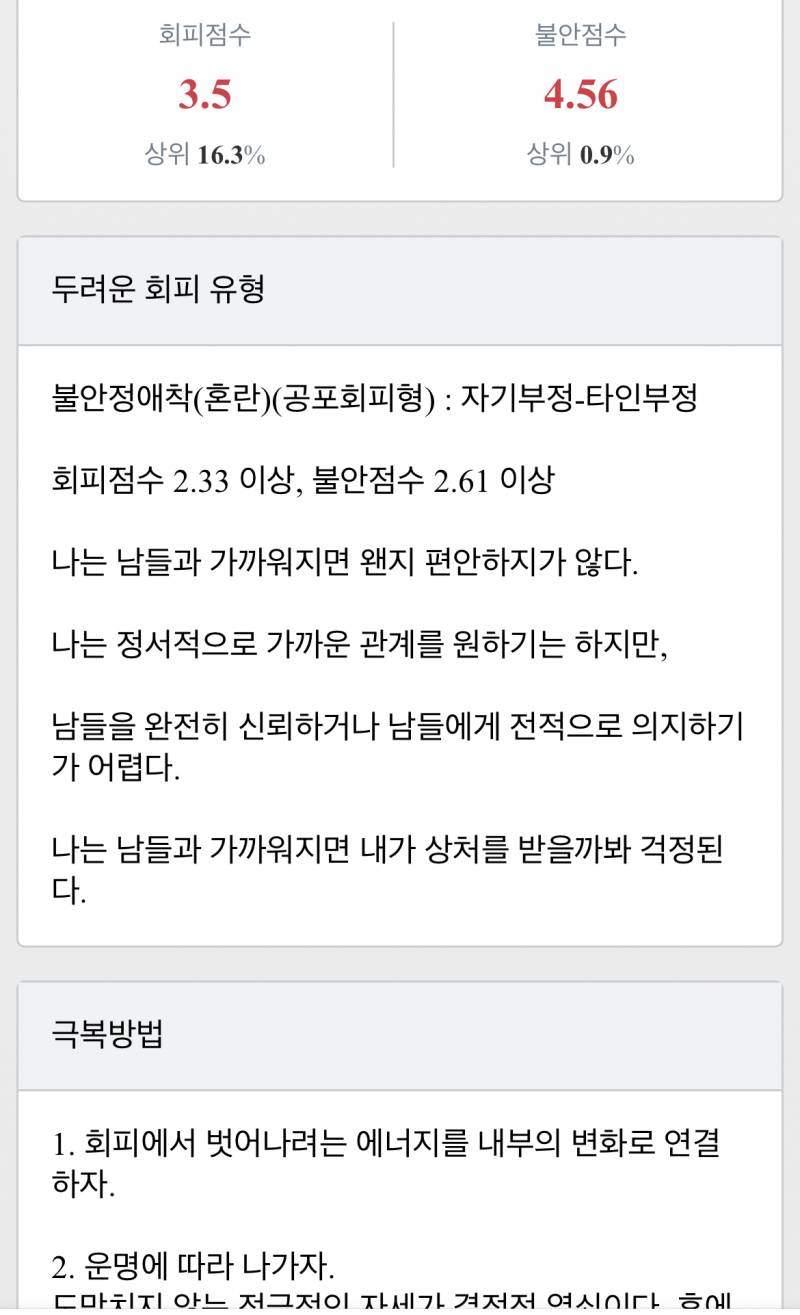 다들 회피형 아니야? | 인스티즈