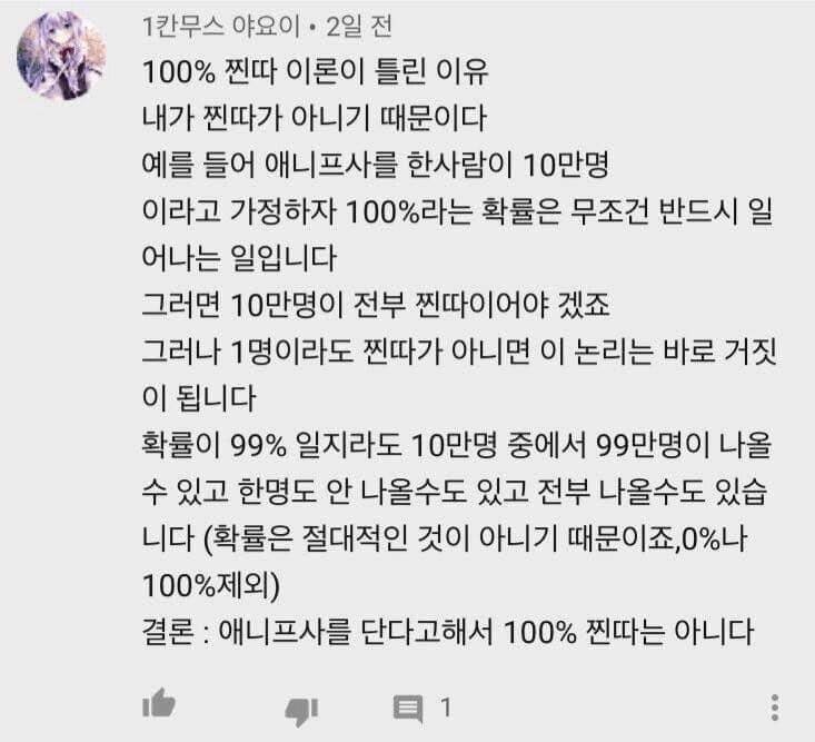 애니프사는 100% 찐따일까? | 인스티즈