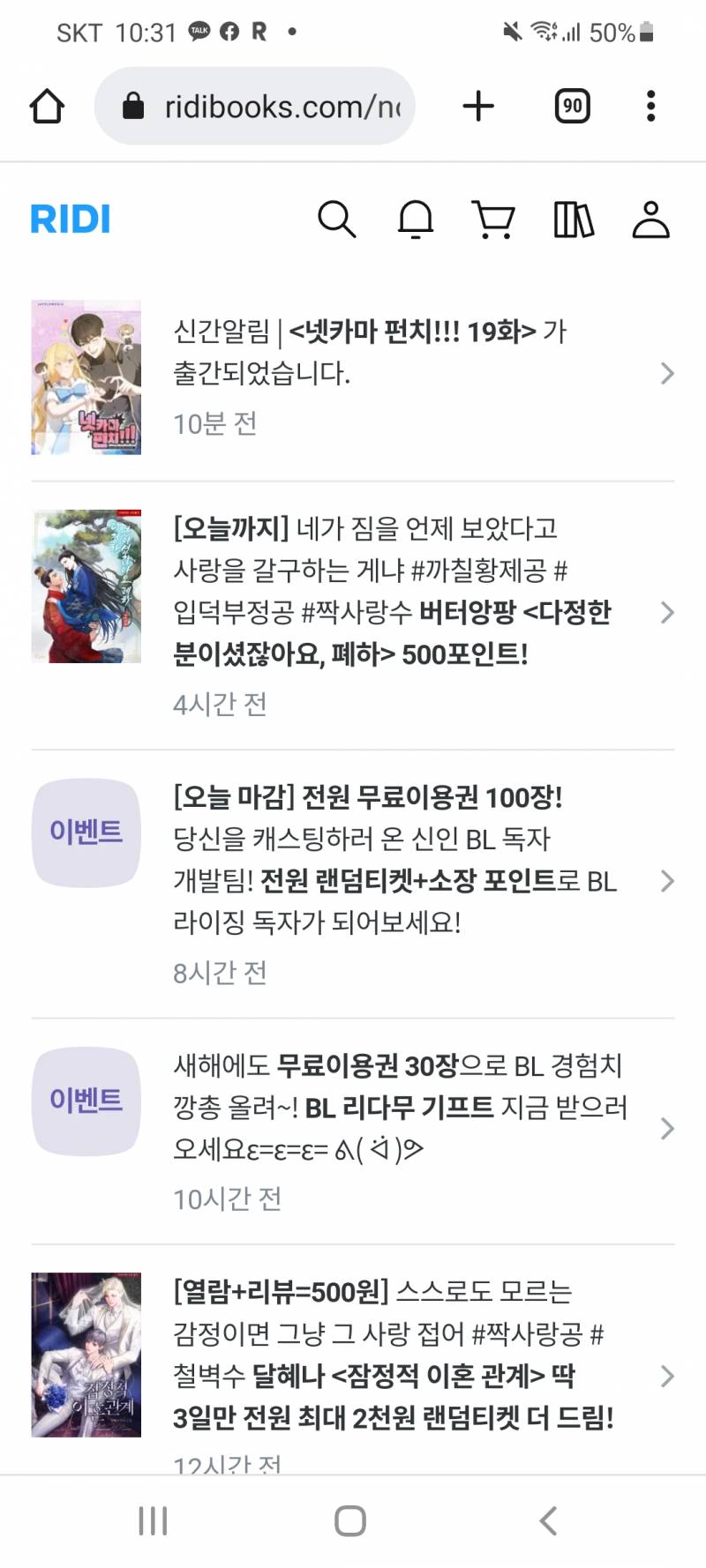 ㄱ 나만 요즘 리디 알람 안 뜨거나 늦게떠? | 인스티즈