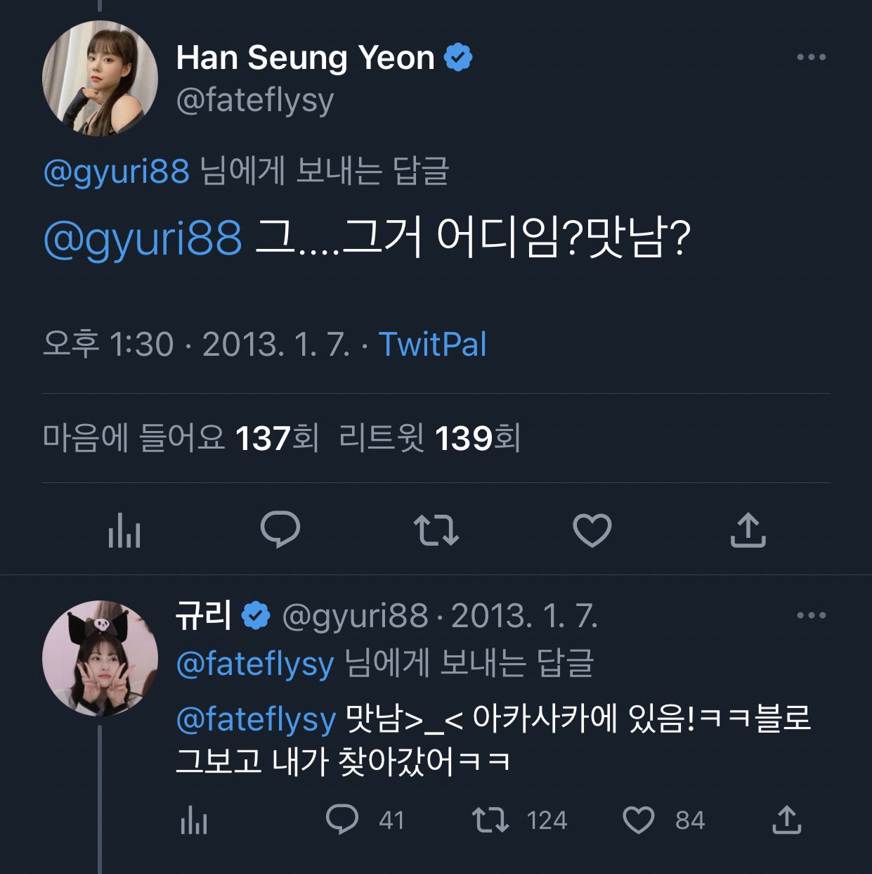 [잡담] 요즘 카라 덕질하는데 박규리 한승연 말투 개웃김 진짜ㅋㅋㅋ | 인스티즈
