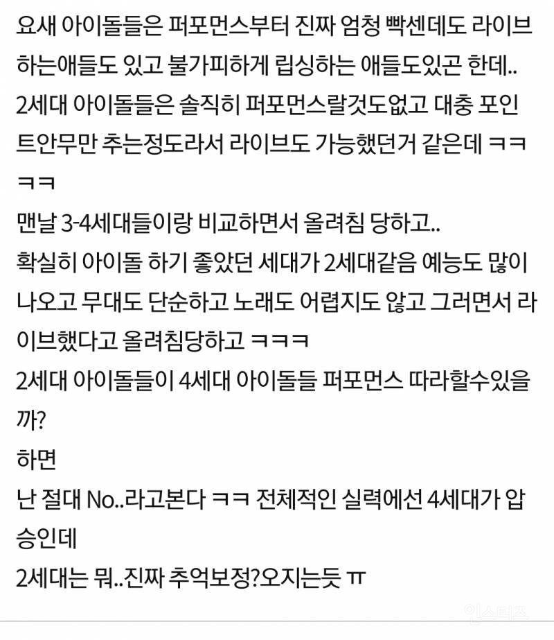 2세대 아이돌들 진짜 편하게 아이돌 생활 한거같다..jpg | 인스티즈