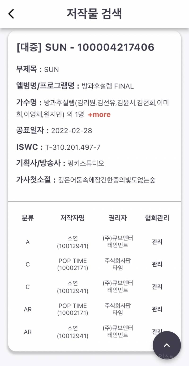 헐 전소연 표절 해결된줄 알았는데 아니었대.jpg | 인스티즈