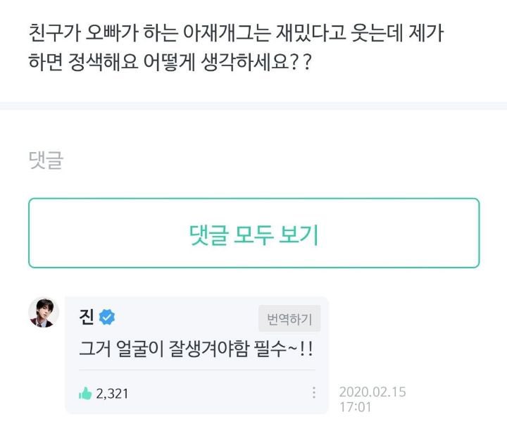 [잡담] 방탄김석진 위버스댓 뻘하게 웃기네 ㅋㅋㅋㅋㅋ | 인스티즈