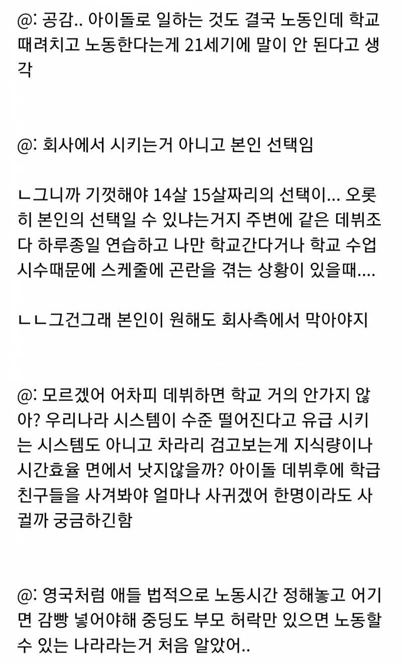아이돌들 중학교 중퇴시키는거 아동학대라고 생각하는 달글 | 인스티즈