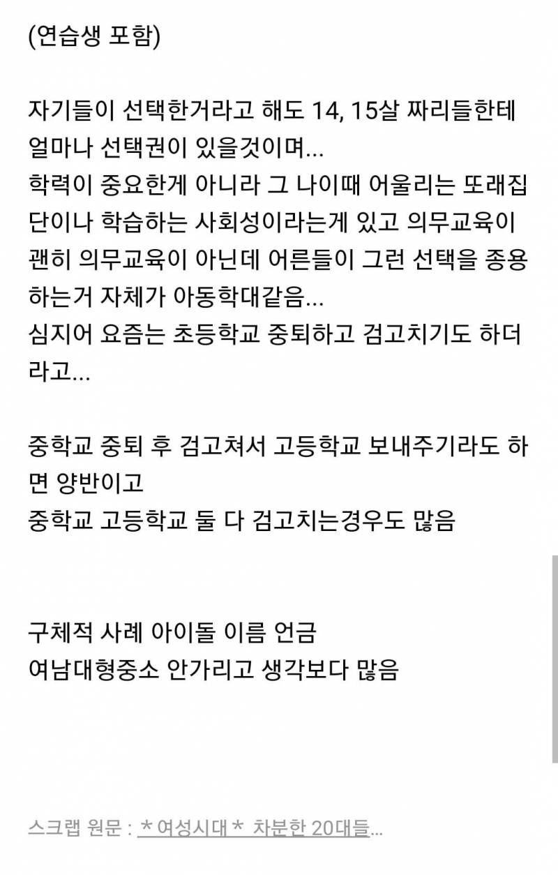 아이돌들 중학교 중퇴시키는거 아동학대라고 생각하는 달글 | 인스티즈