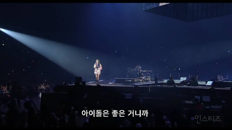 [잡담] 아이유:뭔가 괜히 아이돌보다 아티스트가 더 좋은 것처럼 이야기하는 시선이 분명 있는 것 처럼 느껴져요 | 인스티즈