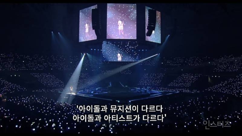 [잡담] 아이유가 생각하는 아이돌과 아티스트 | 인스티즈