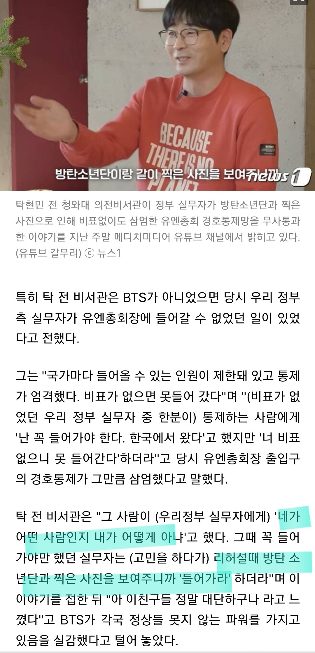 [잡담] 전 청와대비서관님이 방탄 유엔총회 비화 풀었는데 개쩐다 | 인스티즈