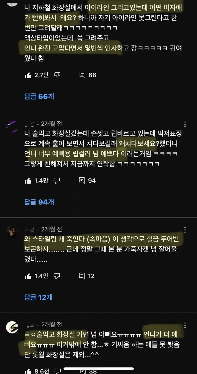 너네도 술마시다가 화장실에서 이쁜여자보면 이래? | 인스티즈