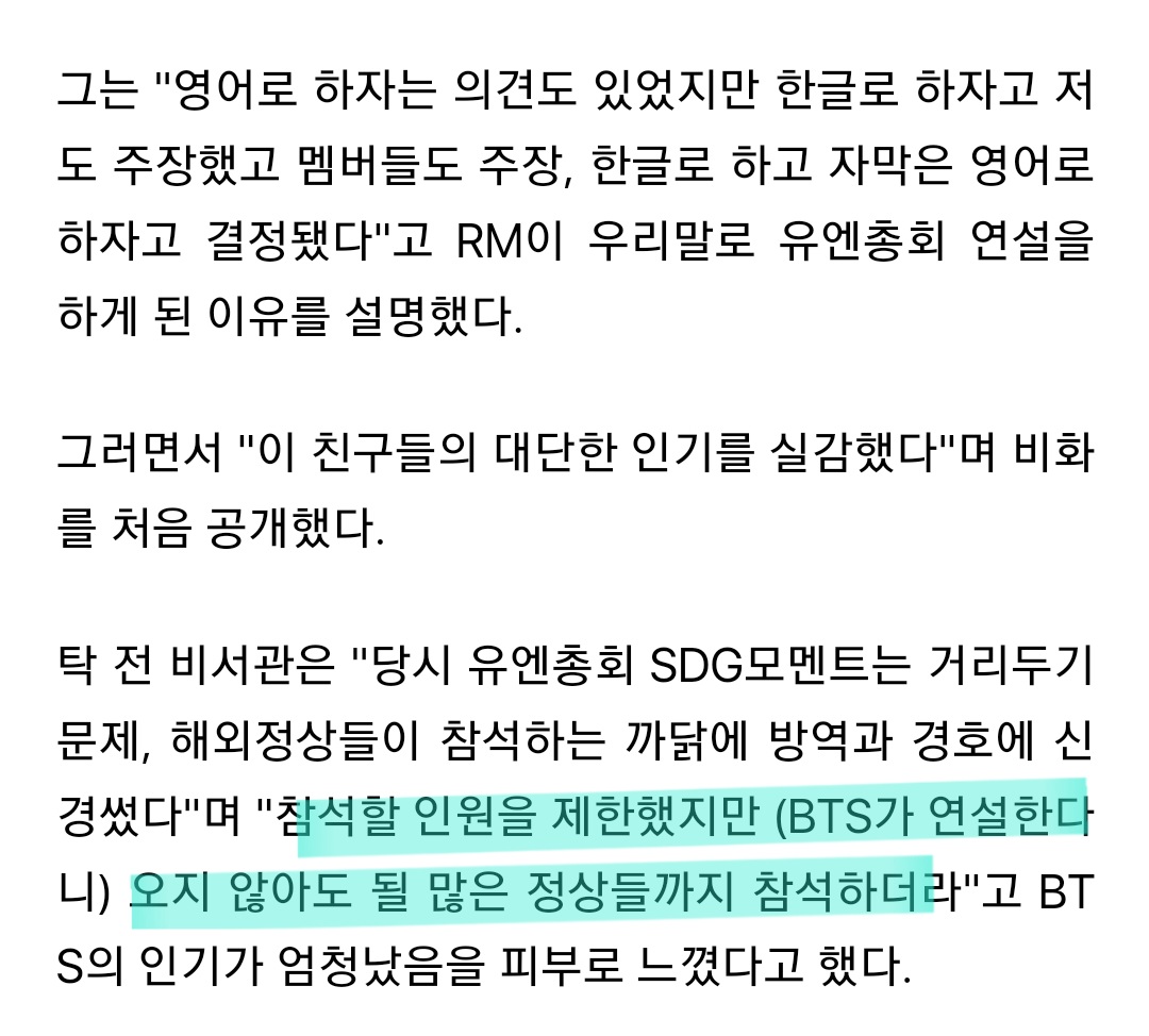 [잡담] 전 청와대비서관님이 방탄 유엔총회 비화 풀었는데 개쩐다 | 인스티즈