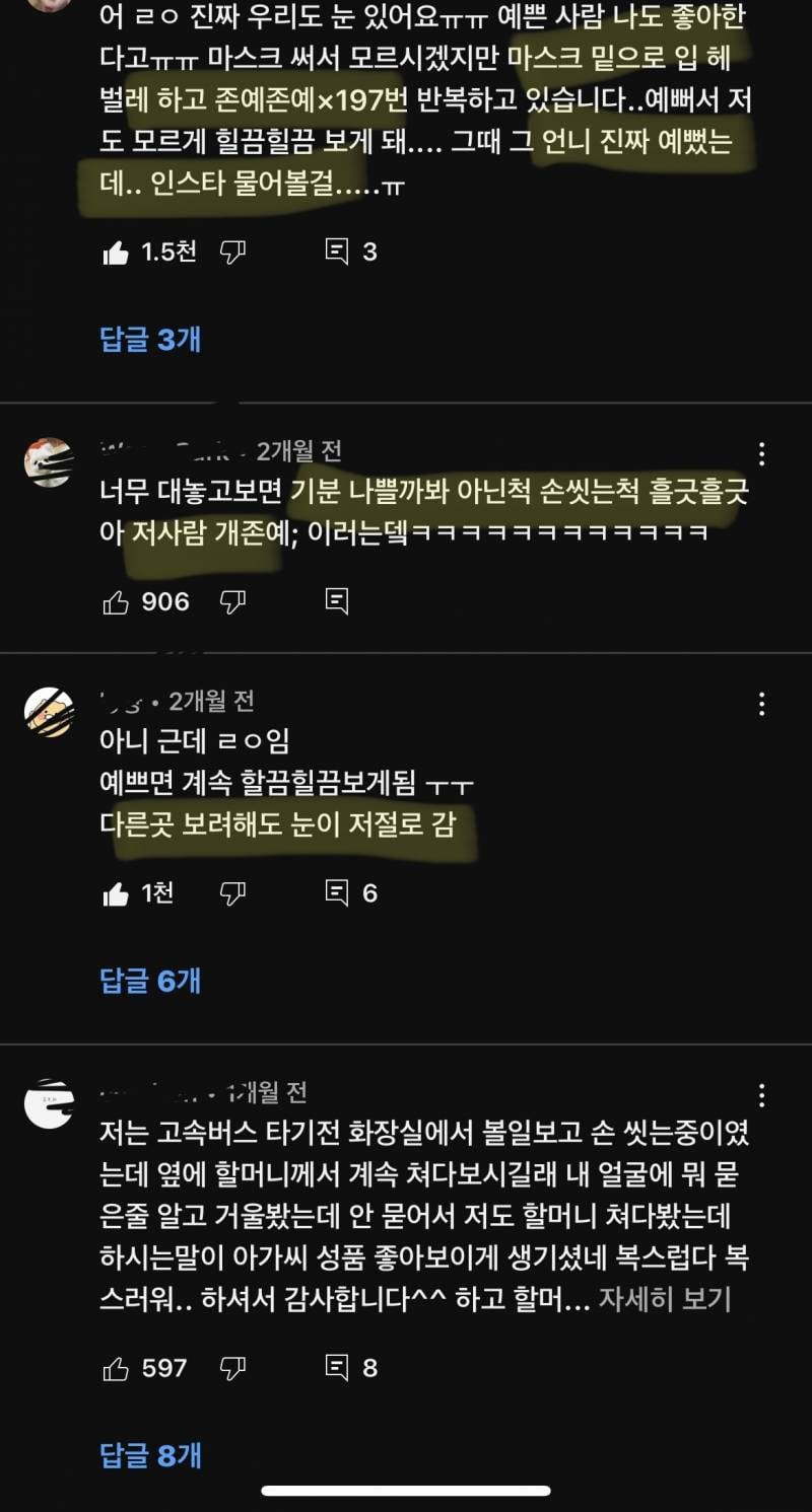 너네도 술마시다가 화장실에서 이쁜여자보면 이래? | 인스티즈