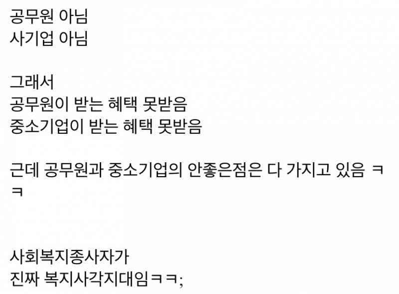 사회복지사 하면 안되는 이유 | 인스티즈