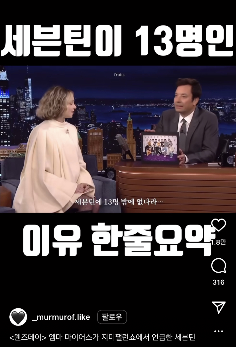 [잡담] 웬즈데이 배우분 세븐틴 팬이셔...? | 인스티즈