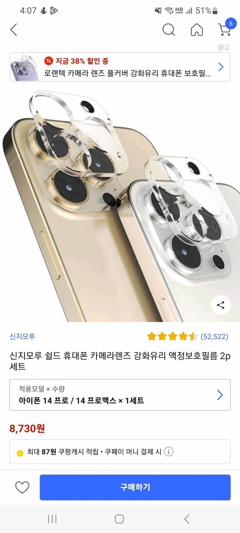 아이폰 카메라 보호필름 해야할까? | 인스티즈