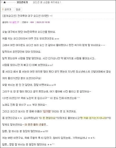 [정리글] 재미로 알아보는 SM 오디션의 종류와 그 합격자들 | 인스티즈