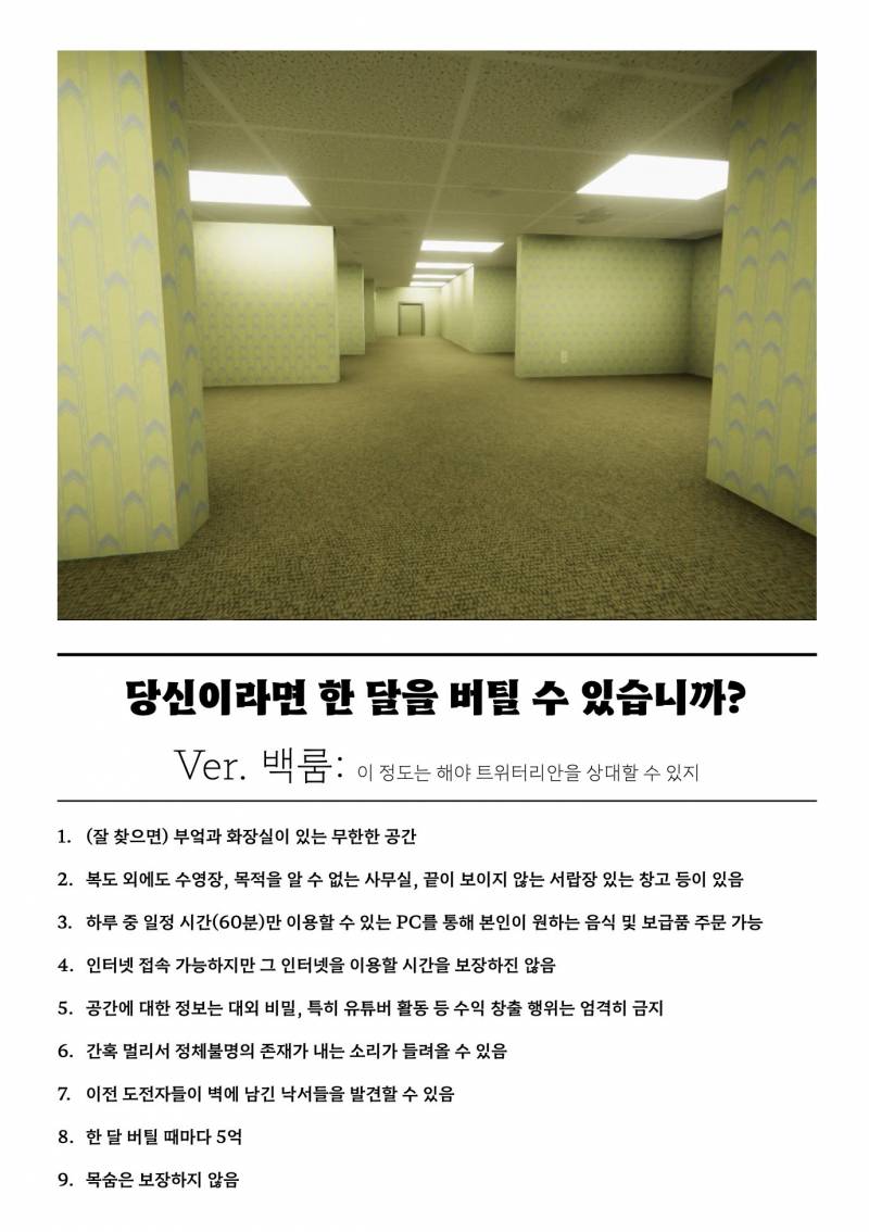 익들아 여기서 한달 버티면 5억이래 가능해? | 인스티즈