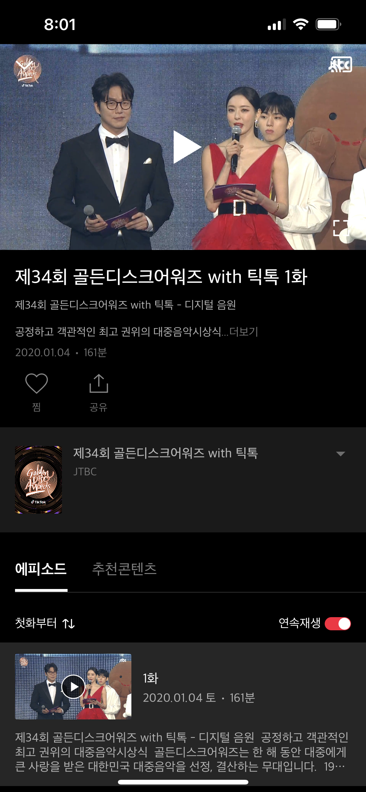 [잡담] 골든디스크 틱톡 이거 올해만 한 게 아니었어??? | 인스티즈