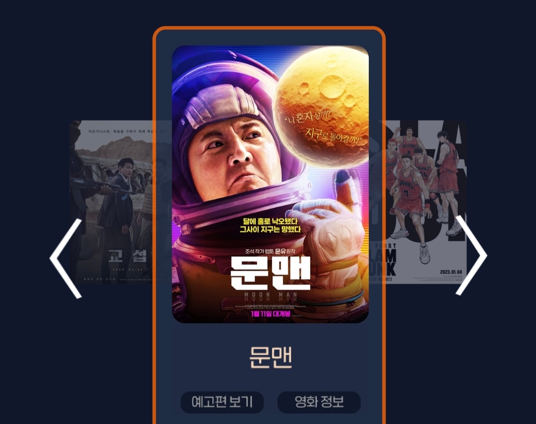 [잡담] 롯데시네마앱 들어갔는데 전현무가 연기 하는줄 | 인스티즈