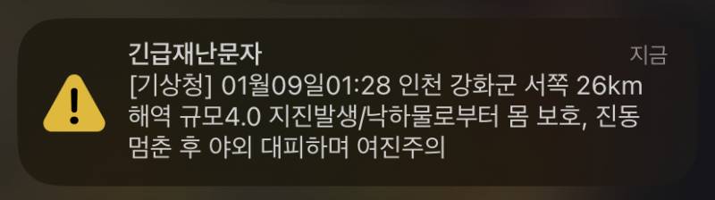 나 무음인데 재난문자 경보음 소리 장난아녀 🚨 | 인스티즈