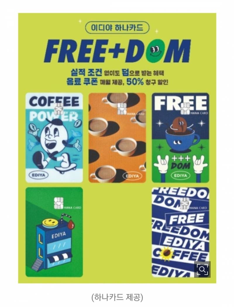 이디야 하나카드 디자인 ㄱㅇㅇ | 인스티즈